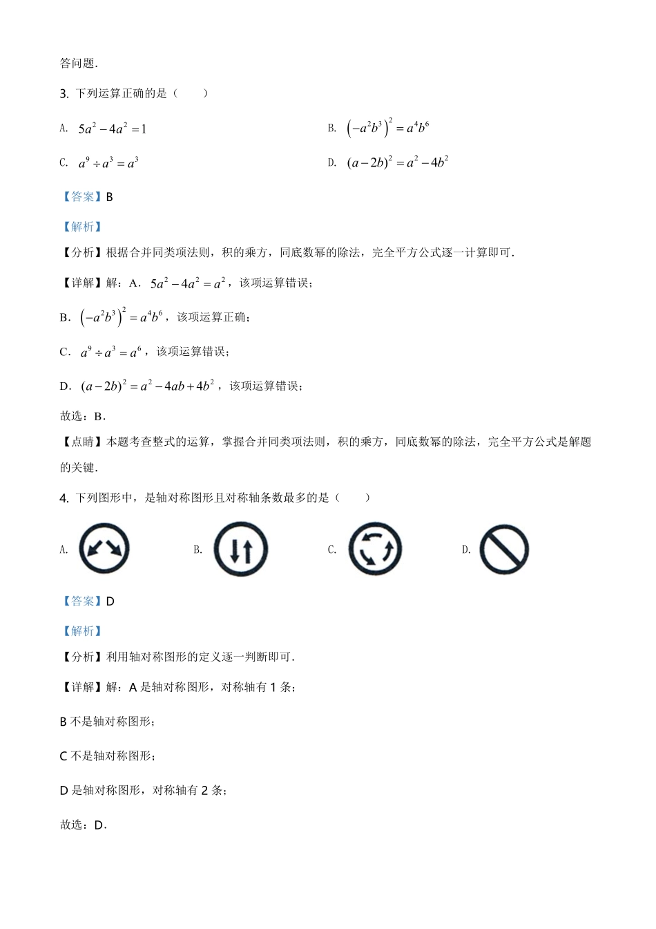 精品解析：四川省自贡市2021年中考数学真题（解析版）.pdf_第2页