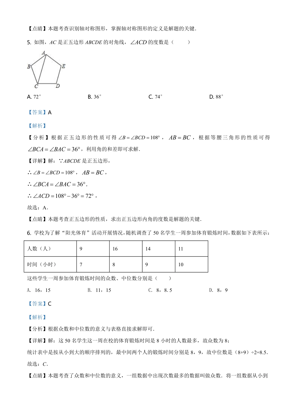 精品解析：四川省自贡市2021年中考数学真题（解析版）.pdf_第3页