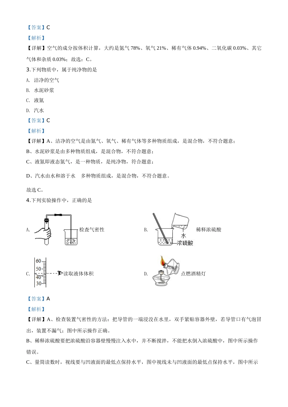 精品解析：天津市2020年中考化学试题（解析版）.doc_第2页