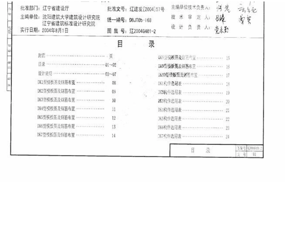辽2004G401-2 预应力混凝土空心板(跨度6.3m～15.9m).docx_第2页