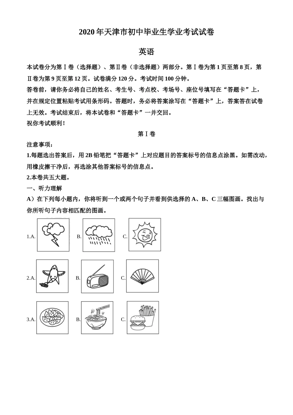 精品解析：天津市2020年中考英语试题（原卷版）.doc_第1页