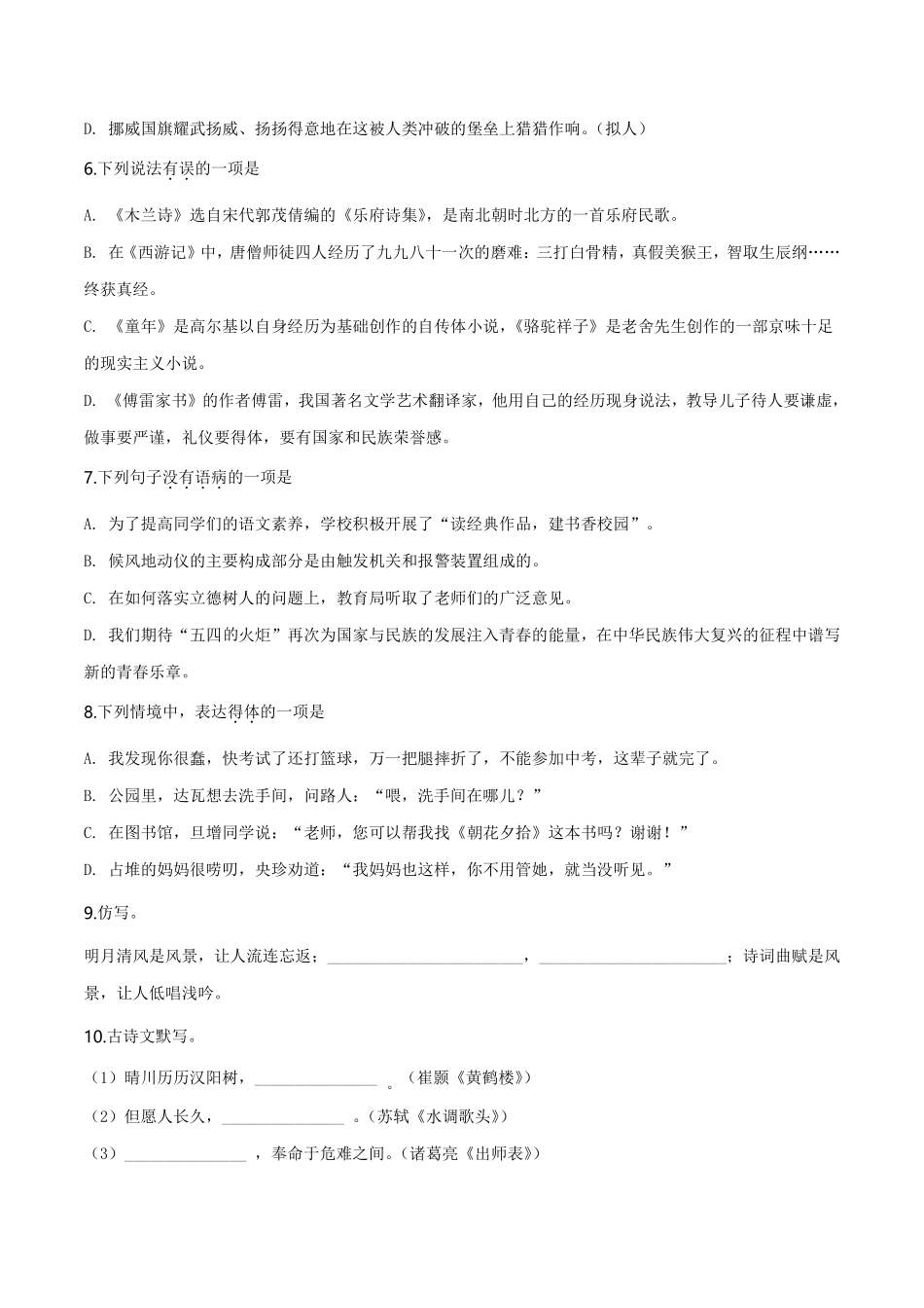 精品解析：西藏自治区2019年中考语文试题（原卷版）.pdf_第2页