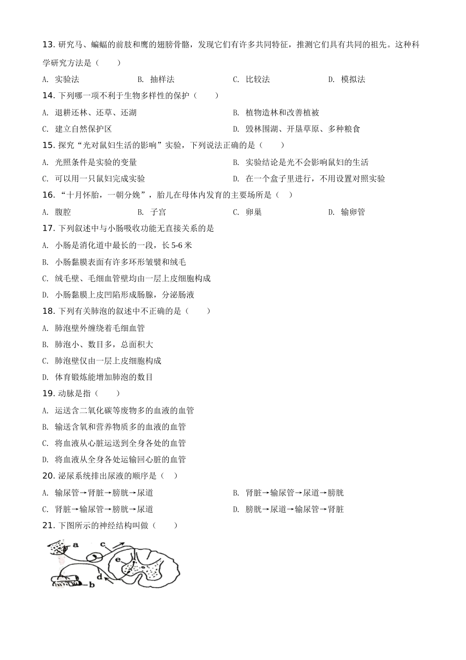 精品解析：新疆2020年中考生物试题（原卷版）.doc_第2页