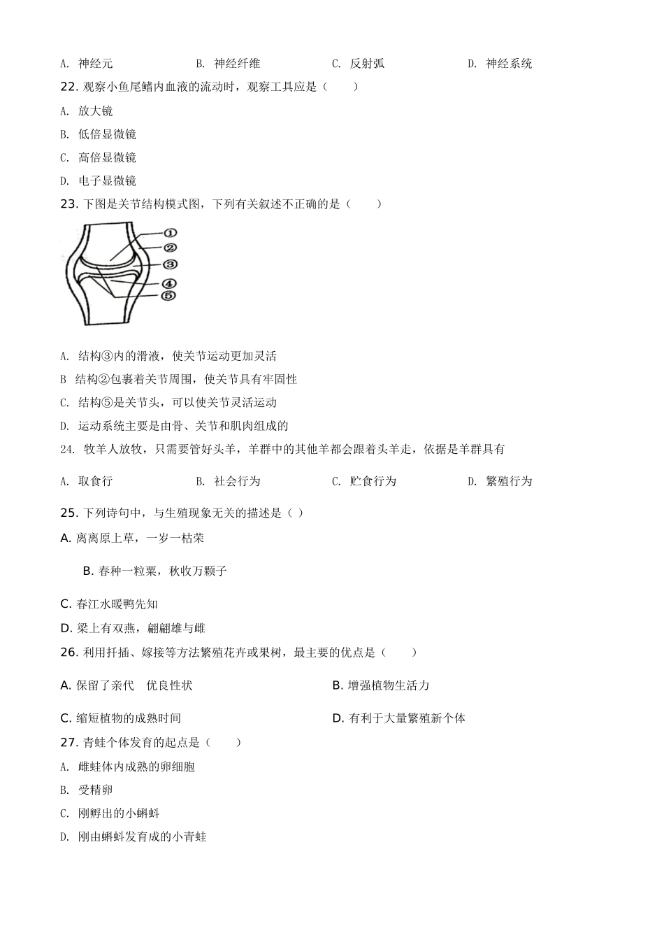 精品解析：新疆2020年中考生物试题（原卷版）.doc_第3页