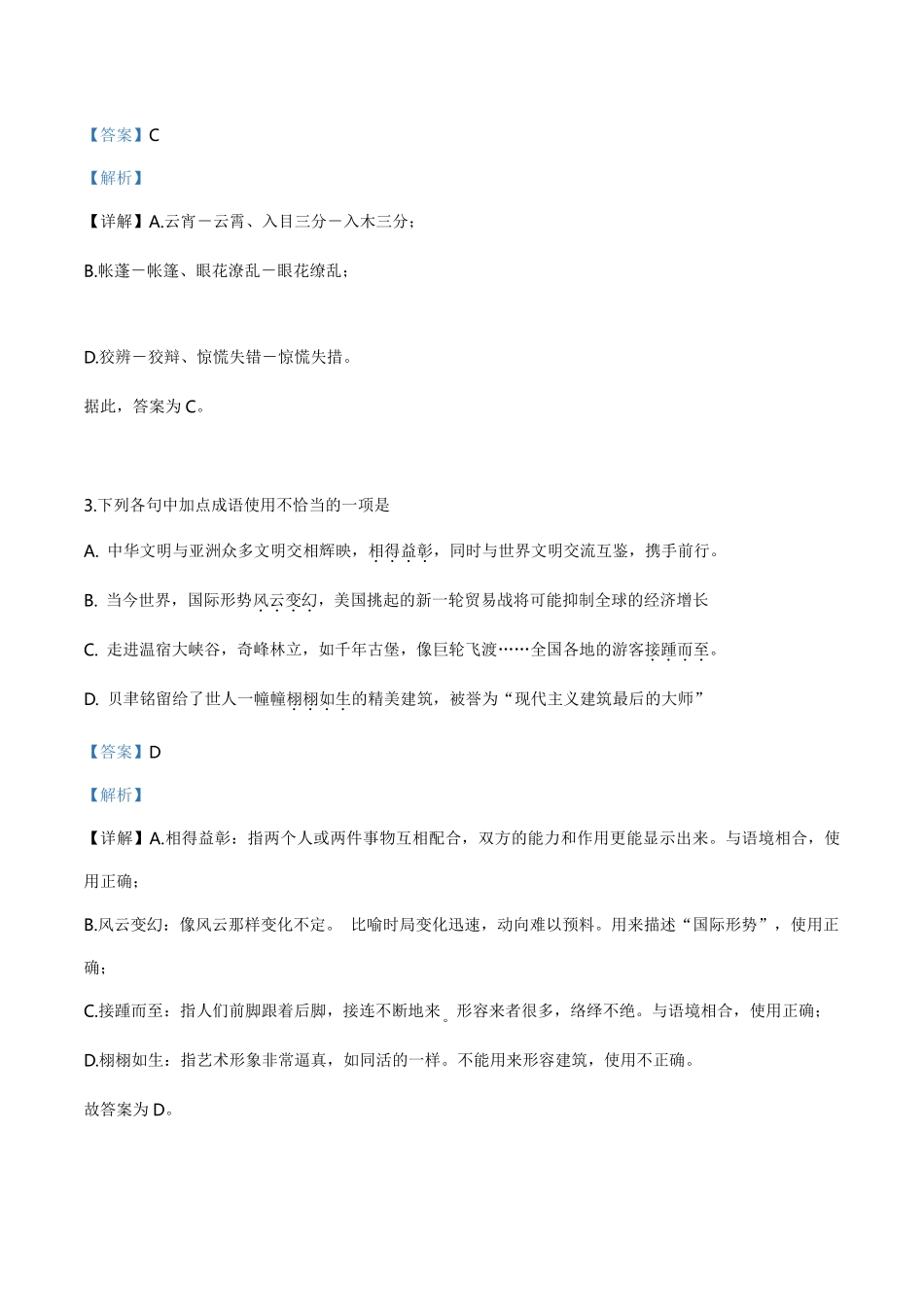 精品解析：新疆维吾尔自治区、新疆生产建设兵团2019年中考语文试题（解析版）.pdf_第2页