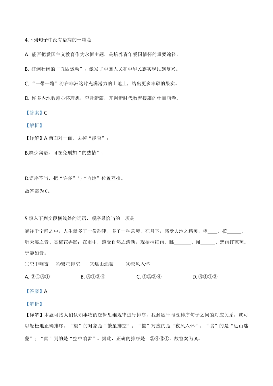 精品解析：新疆维吾尔自治区、新疆生产建设兵团2019年中考语文试题（解析版）.pdf_第3页