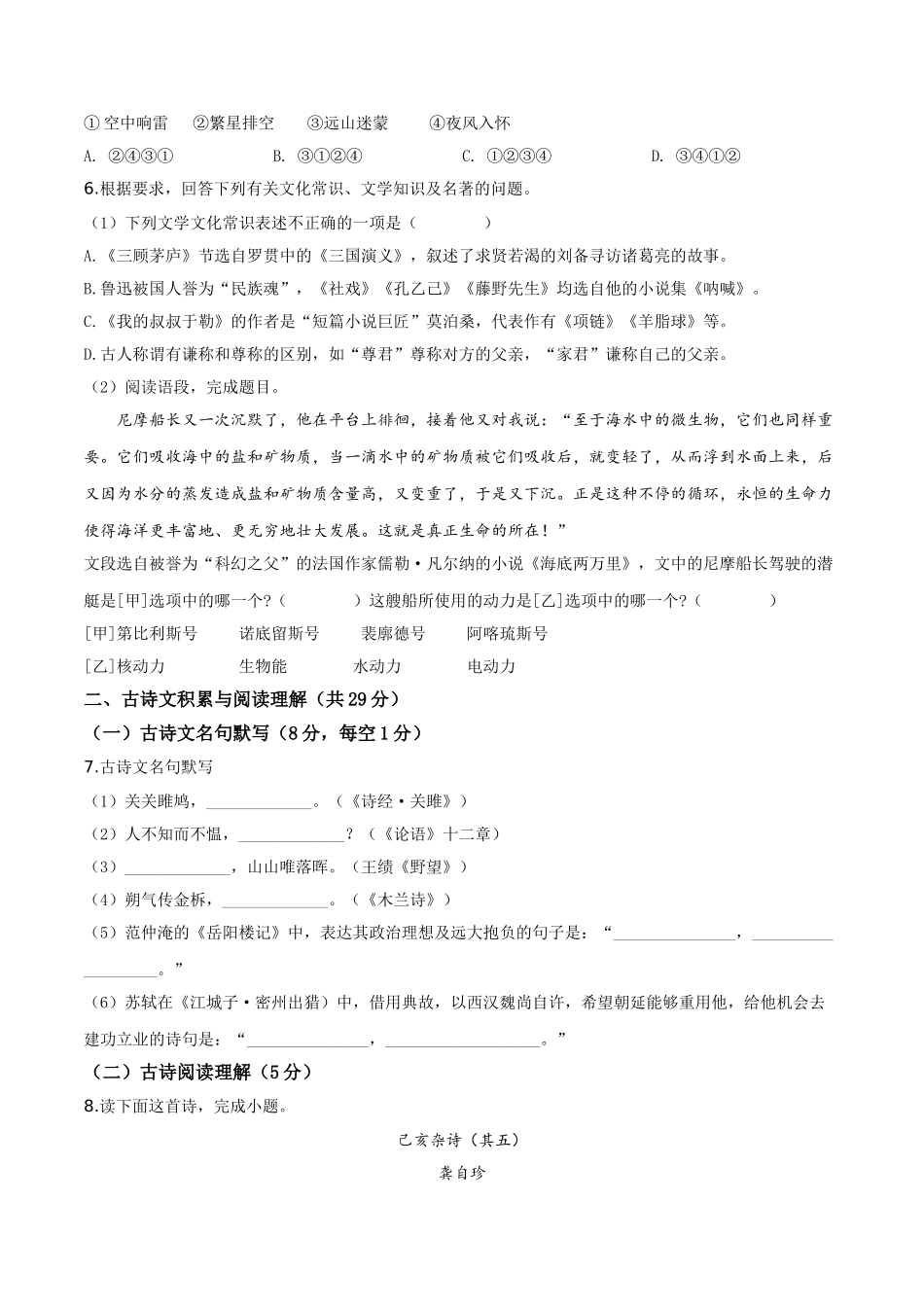 精品解析：新疆维吾尔自治区、新疆生产建设兵团2019年中考语文试题（原卷版）.doc_第2页