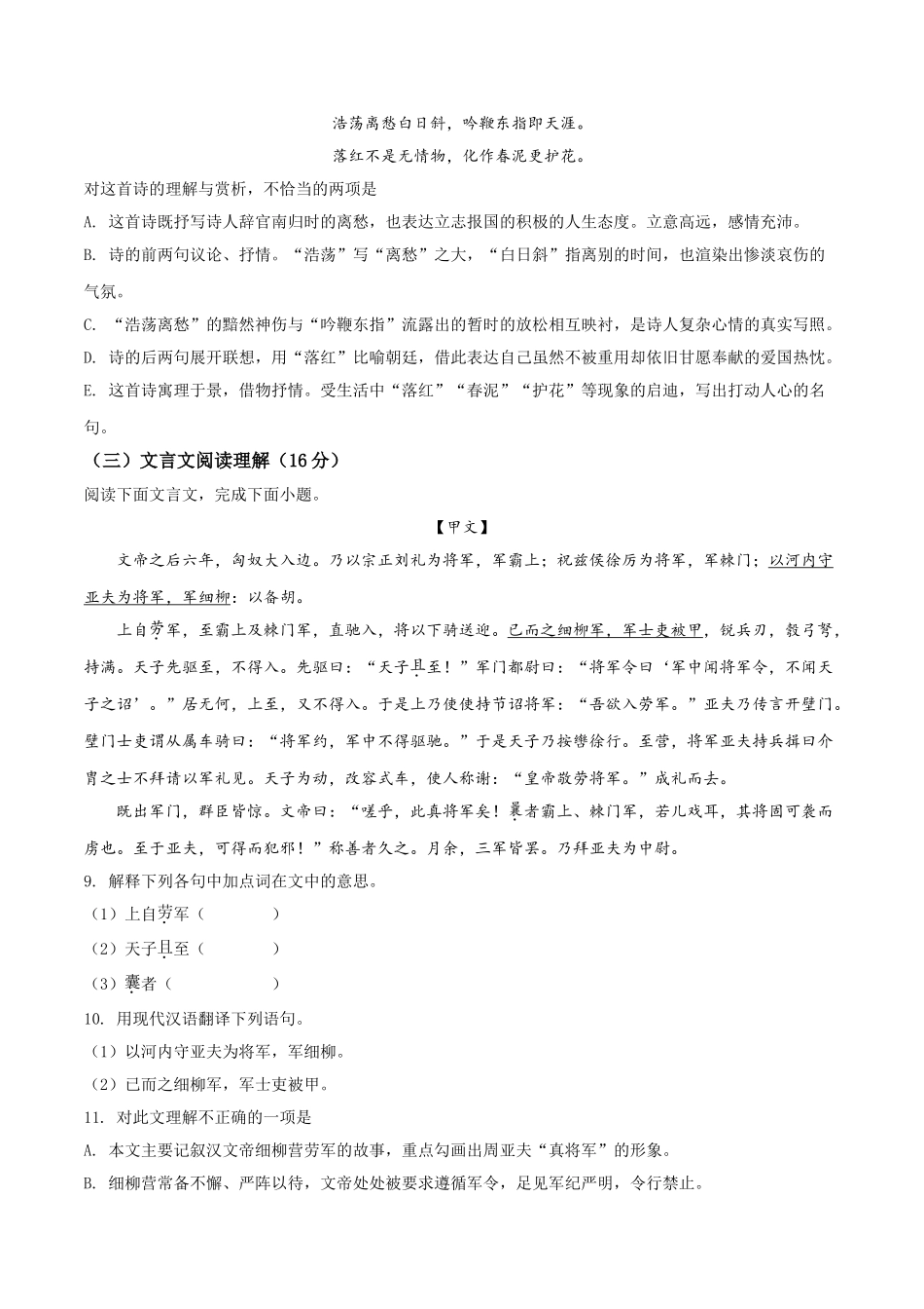精品解析：新疆维吾尔自治区、新疆生产建设兵团2019年中考语文试题（原卷版）.doc_第3页