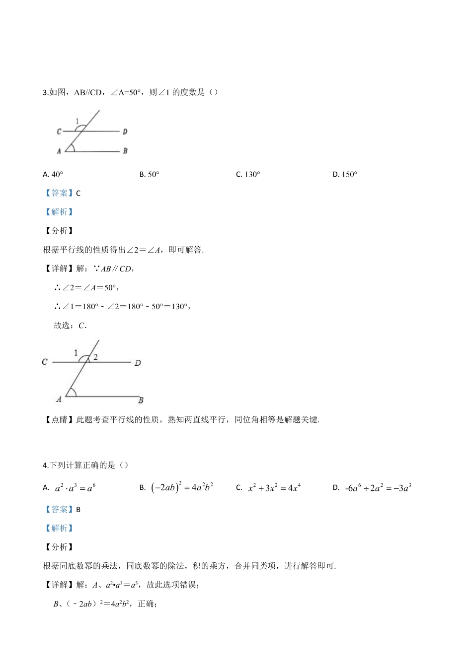 精品解析：新疆维吾尔自治区2019年中考数学（解析版）.pdf_第2页