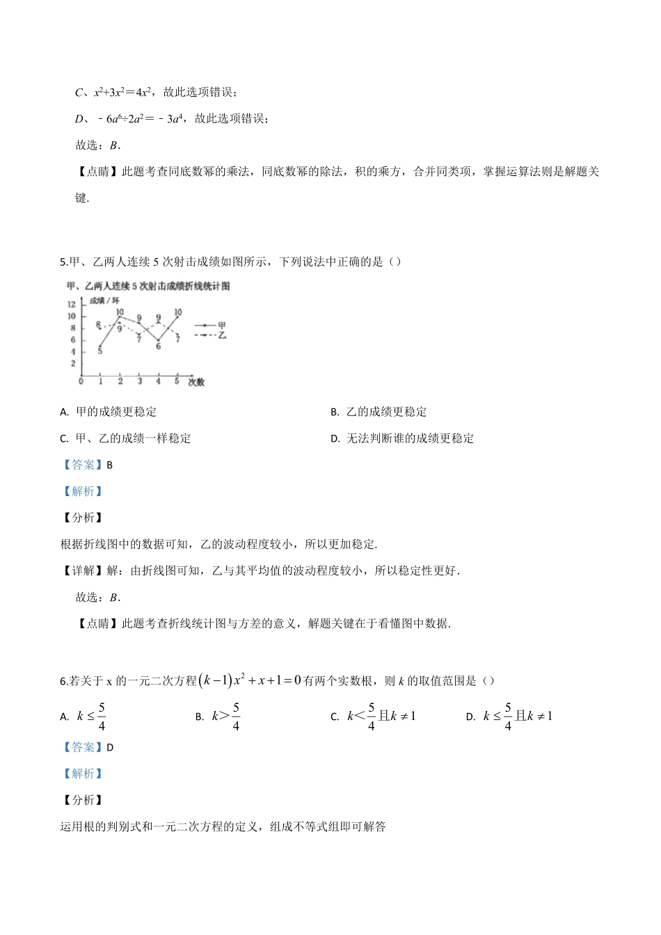 精品解析：新疆维吾尔自治区2019年中考数学（解析版）.pdf_第3页