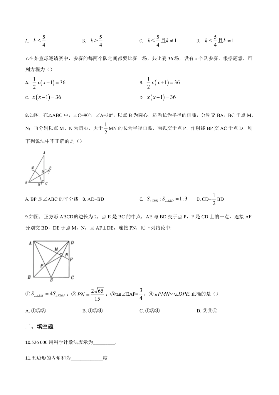 精品解析：新疆维吾尔自治区2019年中考数学（原卷版）.pdf_第2页