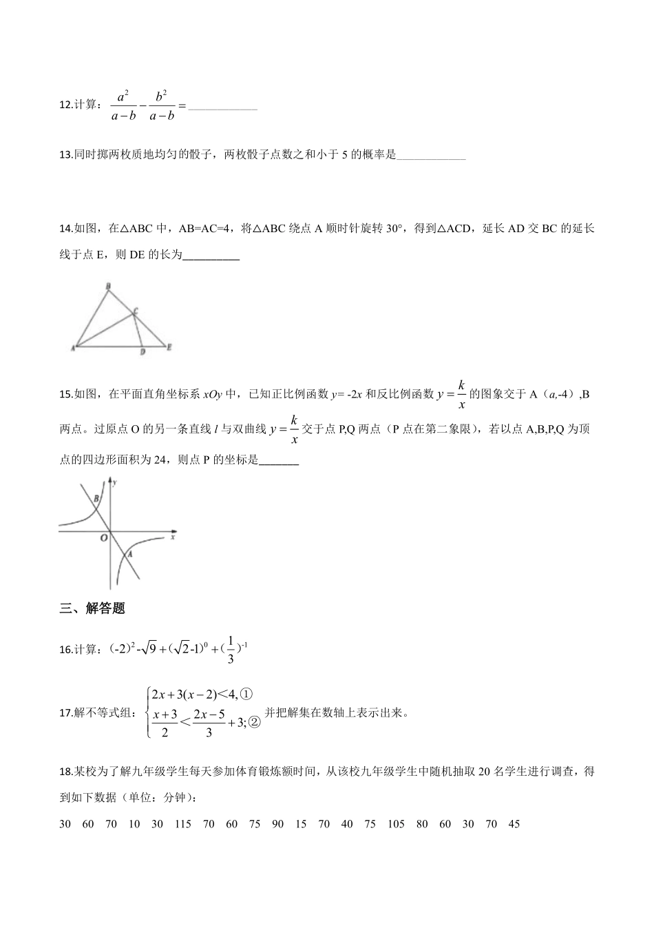 精品解析：新疆维吾尔自治区2019年中考数学（原卷版）.pdf_第3页