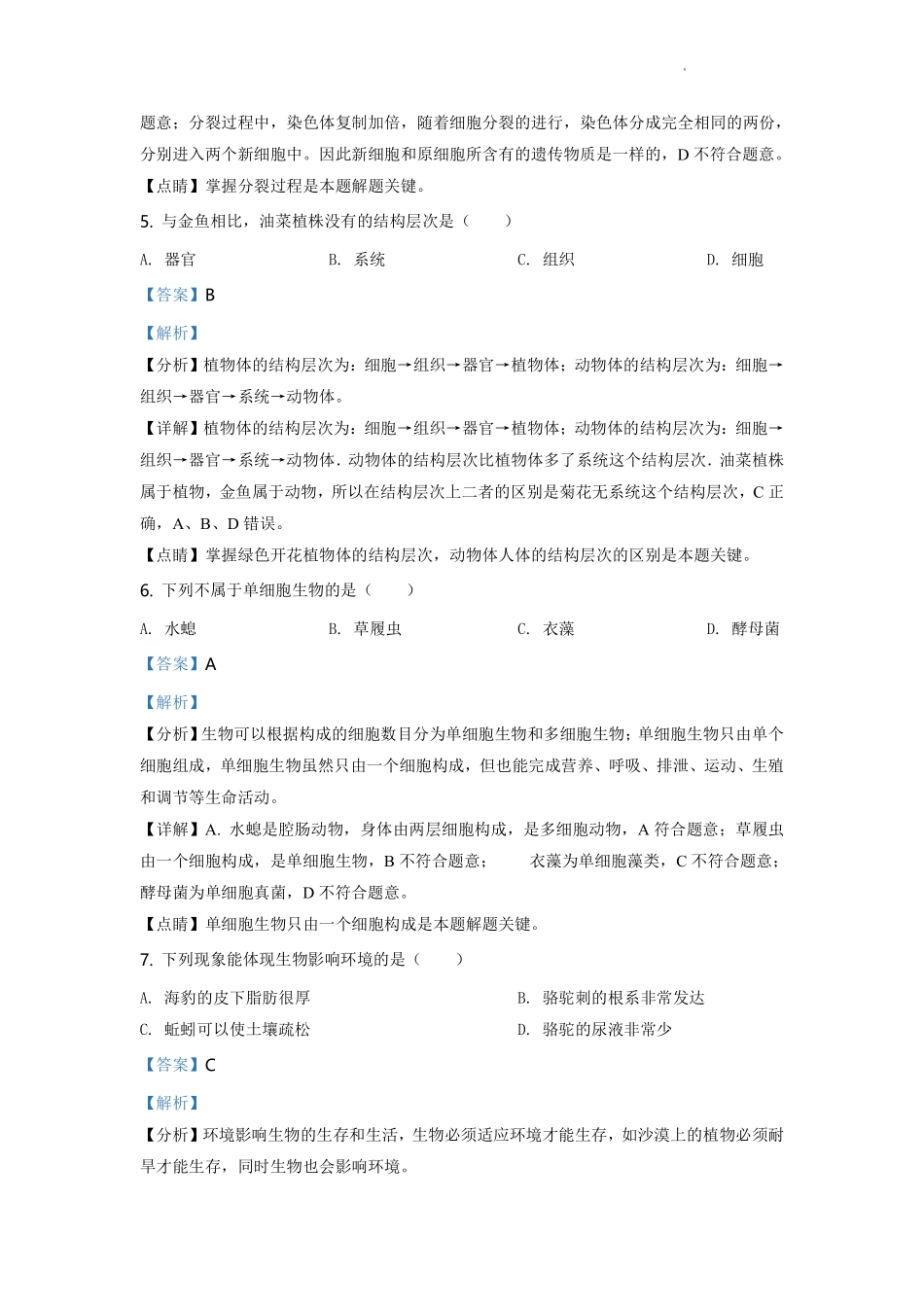 精品解析：云南省2019年中考生物试题（解析版）.pdf_第3页