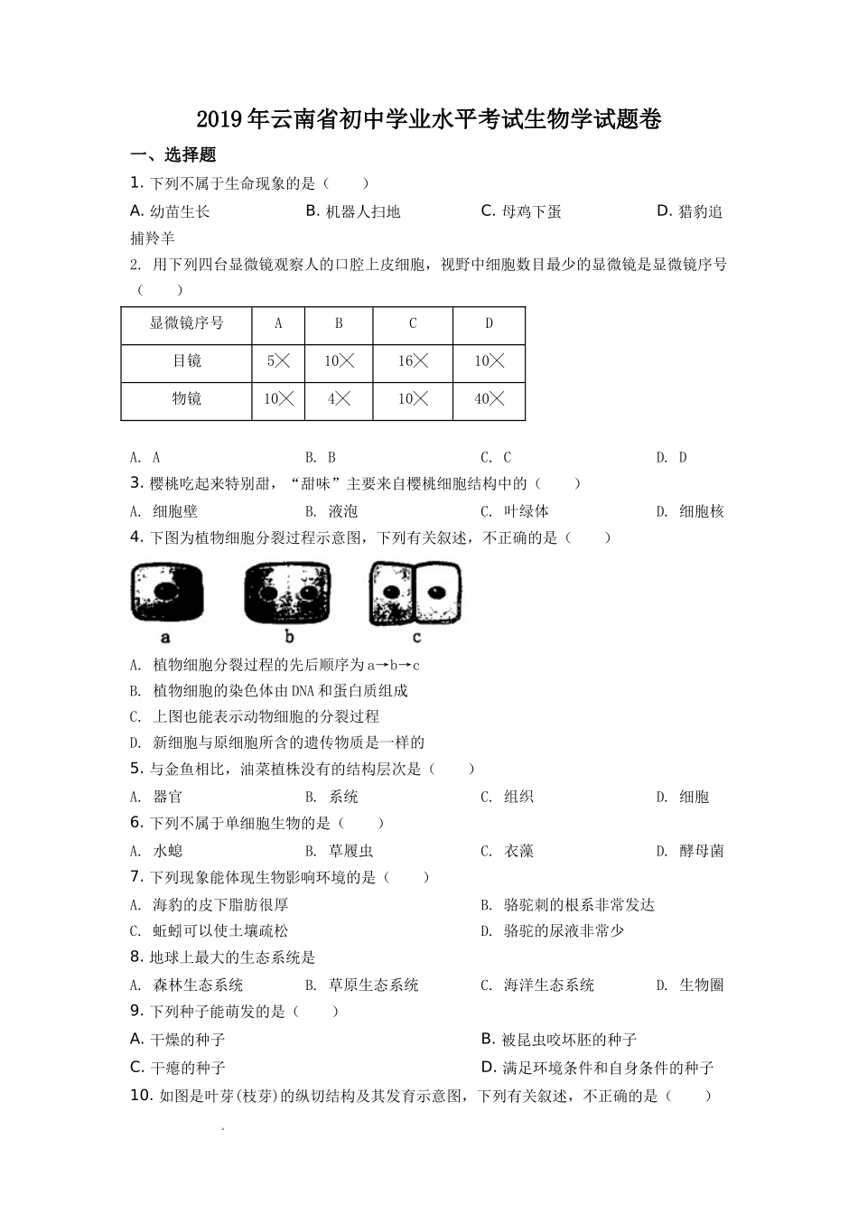 精品解析：云南省2019年中考生物试题（原卷版）.doc_第1页