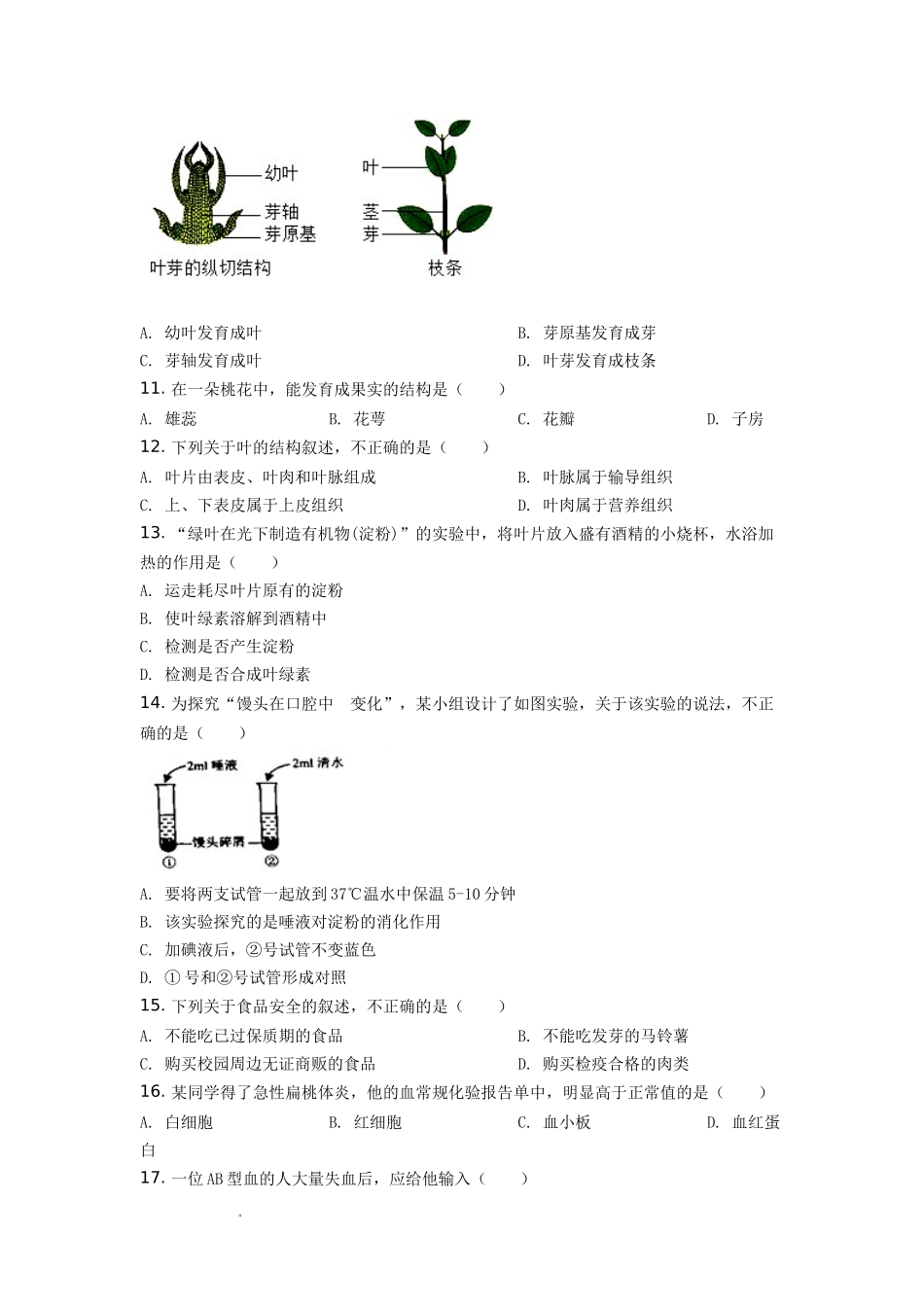 精品解析：云南省2019年中考生物试题（原卷版）.doc_第2页