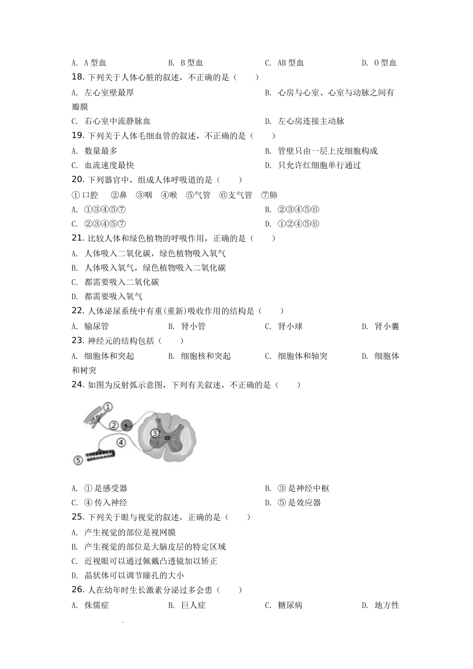 精品解析：云南省2019年中考生物试题（原卷版）.doc_第3页