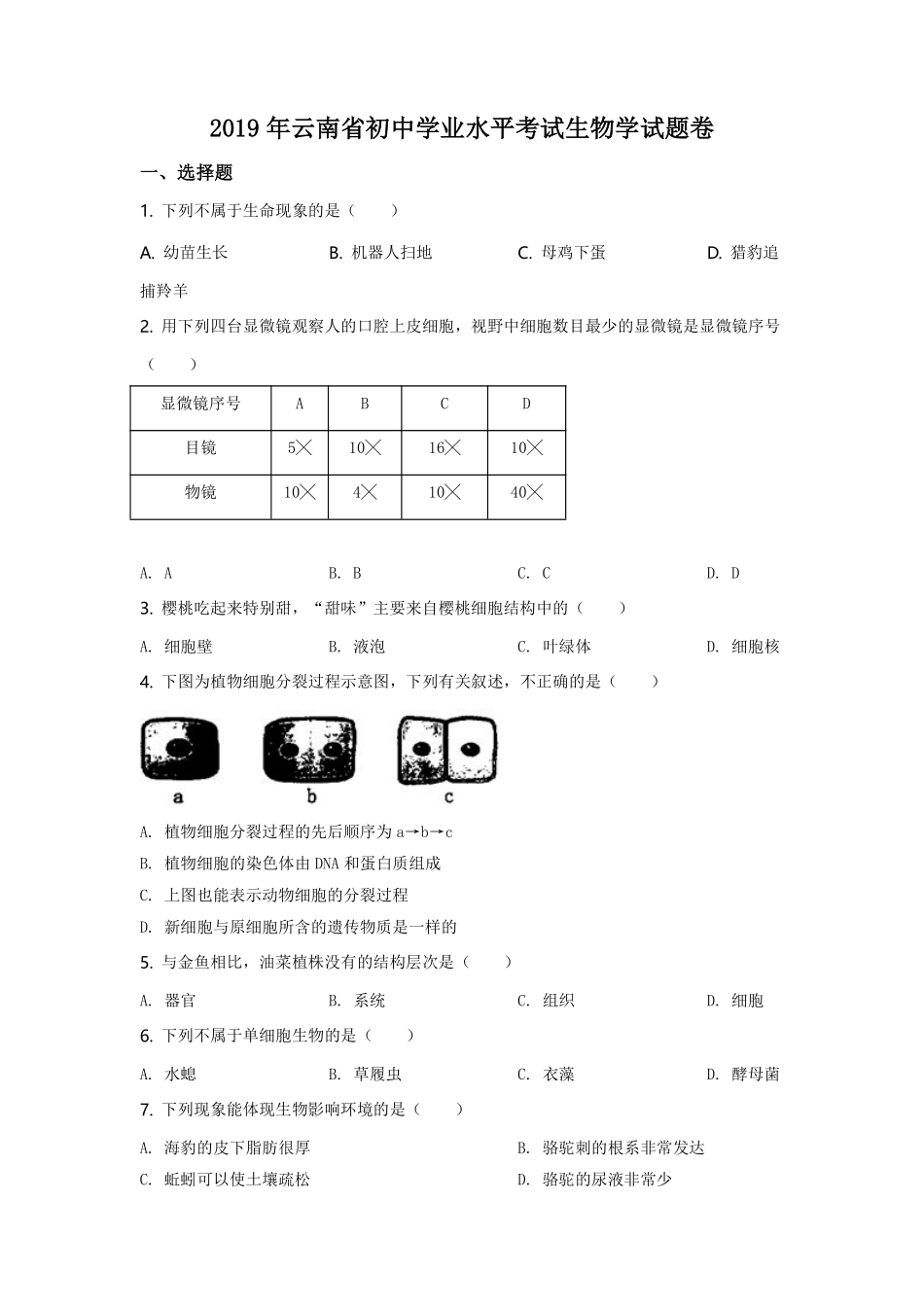 精品解析：云南省2019年中考生物试题（原卷版）.pdf_第1页