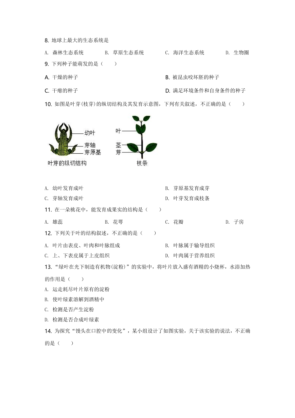 精品解析：云南省2019年中考生物试题（原卷版）.pdf_第2页