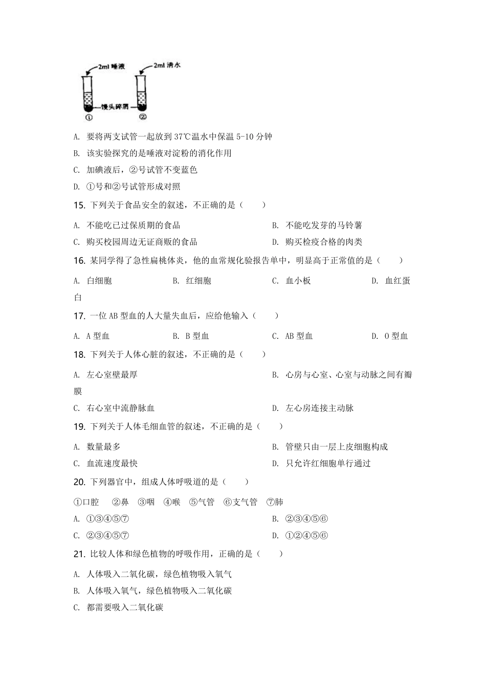 精品解析：云南省2019年中考生物试题（原卷版）.pdf_第3页