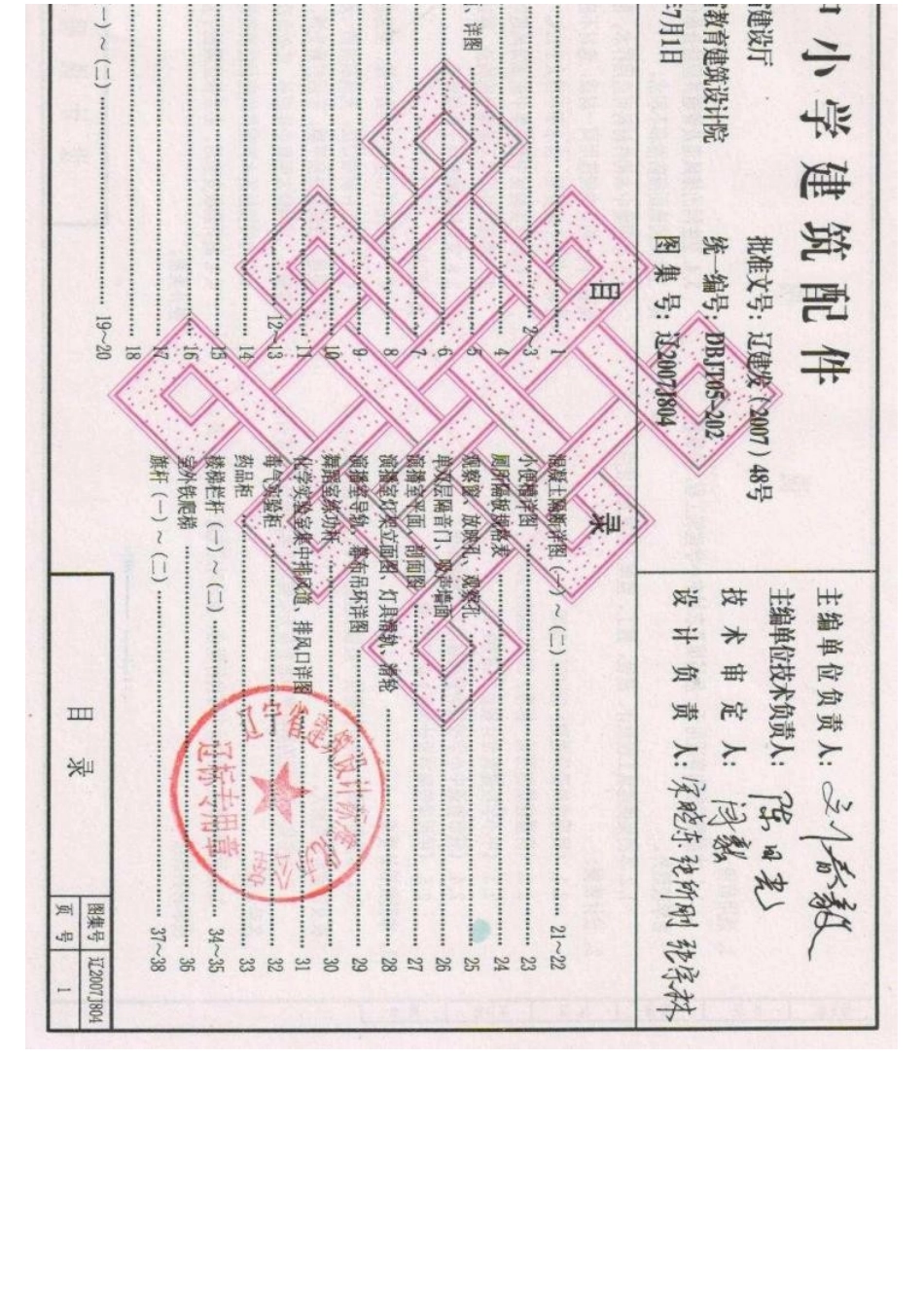 辽2007J804中小学建筑配件.docx_第3页