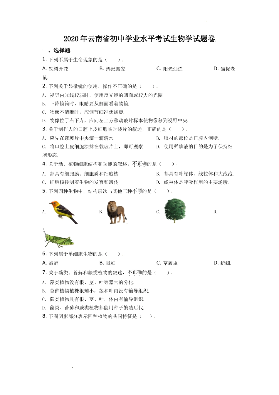 精品解析：云南省2020年中考生物试题（原卷版）.doc_第1页