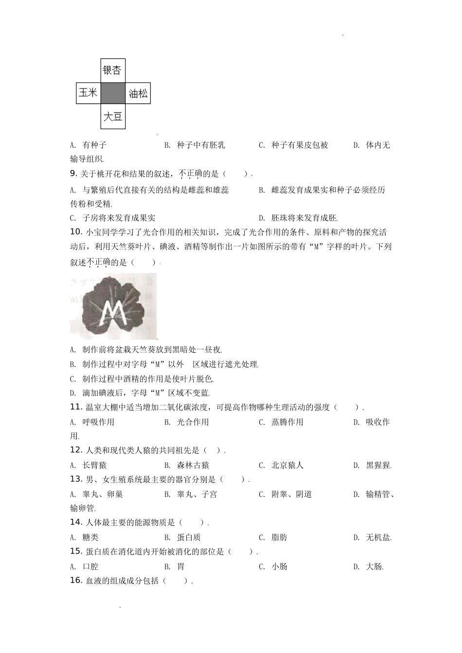 精品解析：云南省2020年中考生物试题（原卷版）.doc_第2页