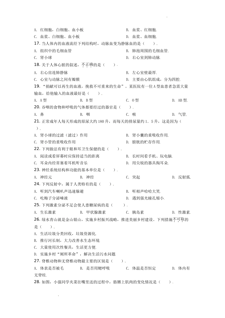 精品解析：云南省2020年中考生物试题（原卷版）.doc_第3页