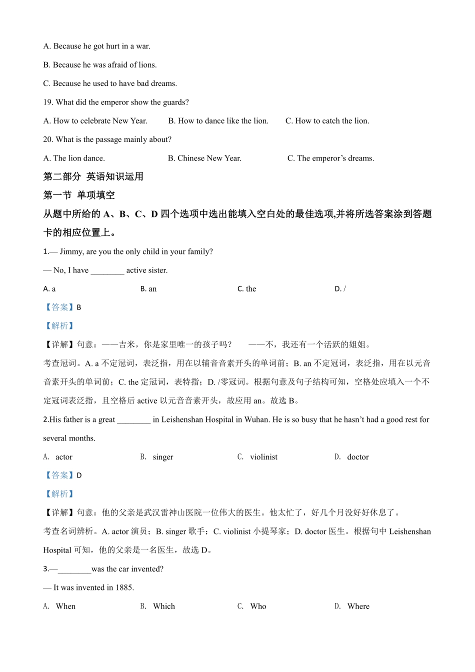 精品解析：云南省2020年中考英语试题（解析版）.pdf_第3页