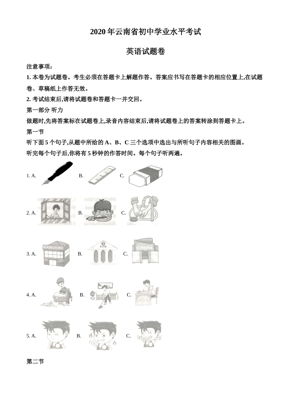 精品解析：云南省2020年中考英语试题（原卷版）.doc_第1页