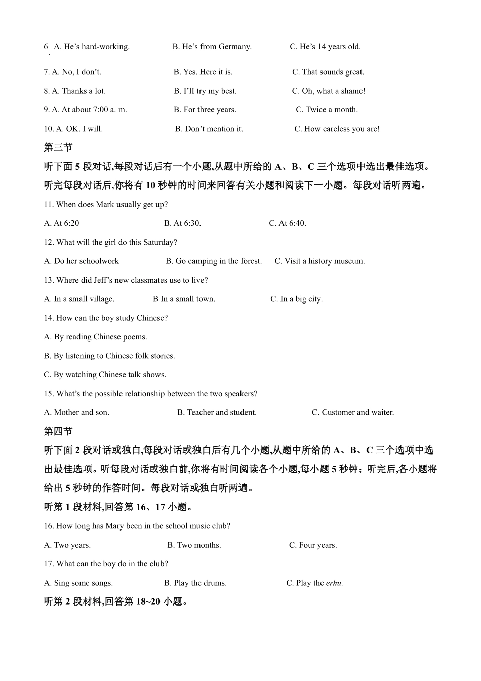 精品解析：云南省2020年中考英语试题（原卷版）.pdf_第2页