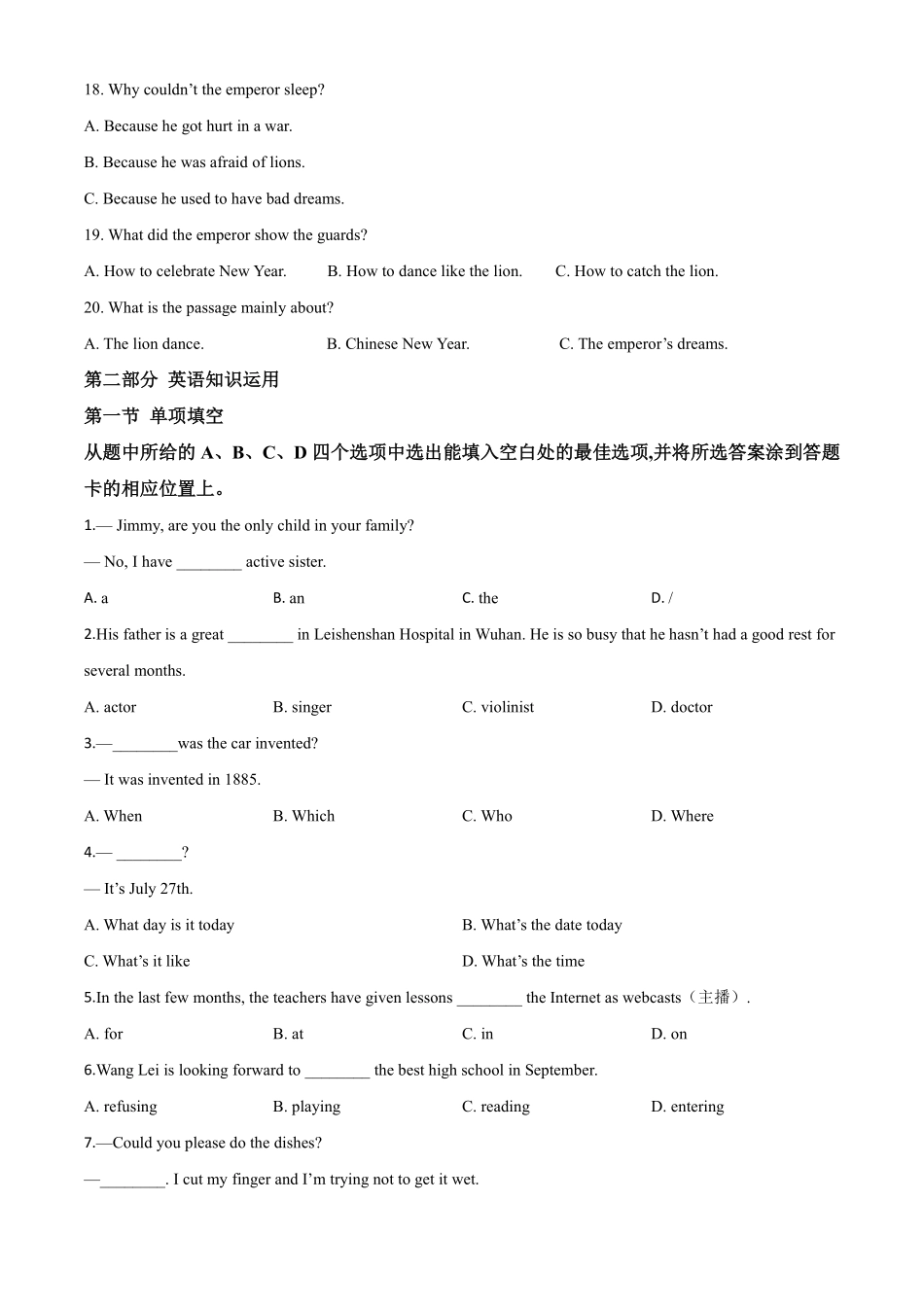 精品解析：云南省2020年中考英语试题（原卷版）.pdf_第3页