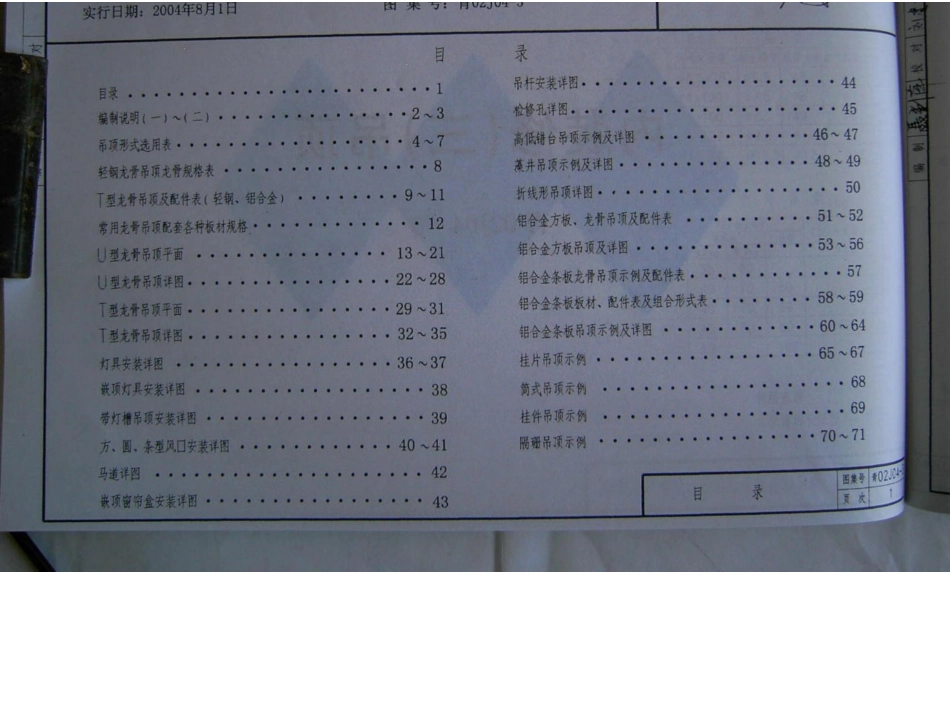 青02J04-3 内装修(三) 吊顶.docx_第1页