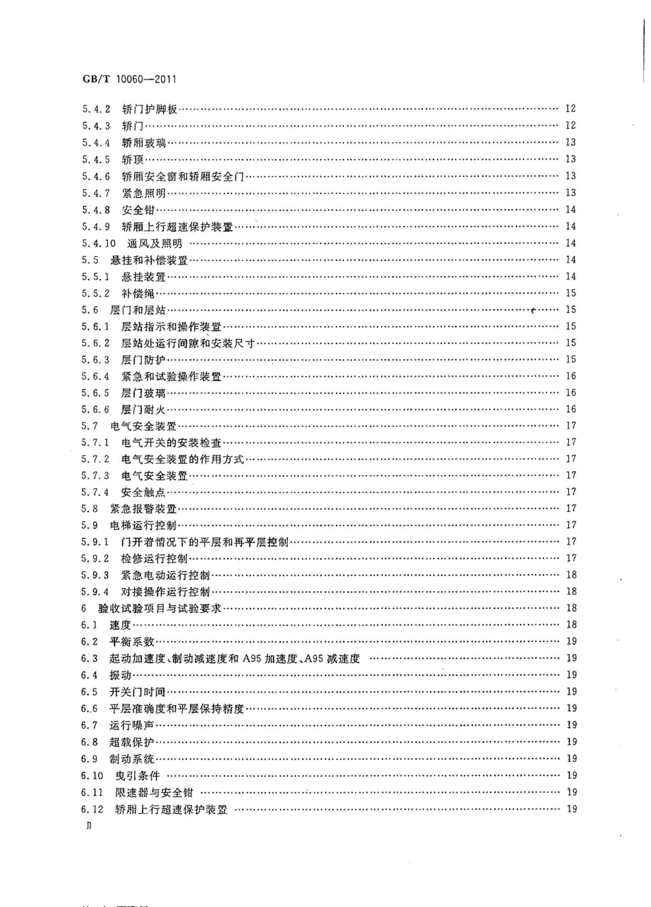 GBT10060-2011 电梯安装验收规范.pptx_第3页