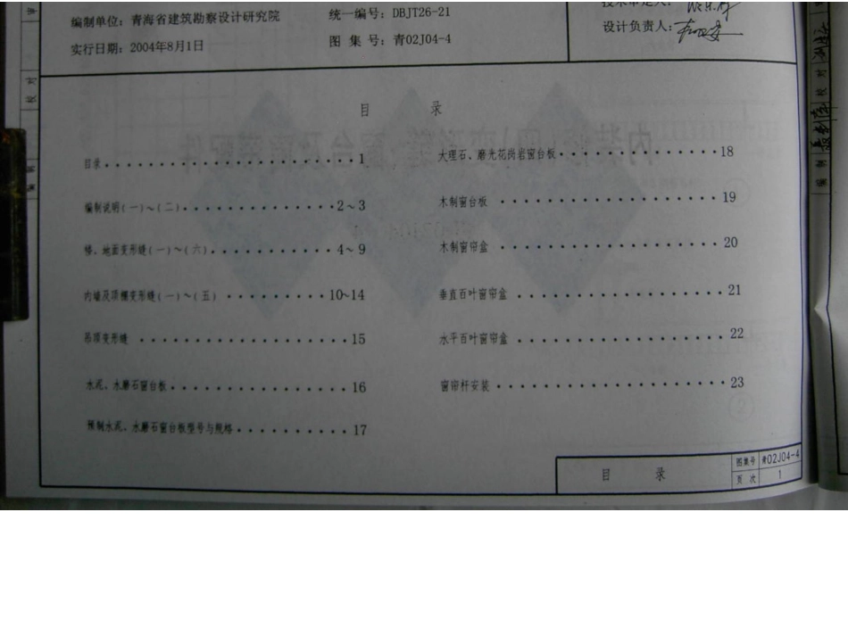 青02J04-4 内装修(四) 变形缝、窗台及窗帘配件.docx_第2页