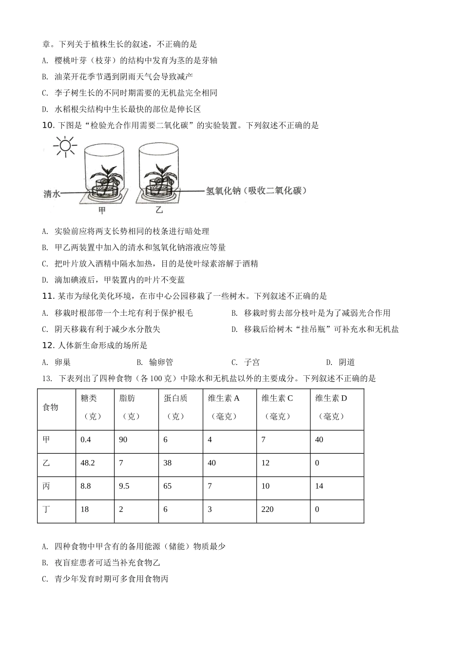 精品解析：云南省2021年中考生物试题（原卷版）.doc_第2页