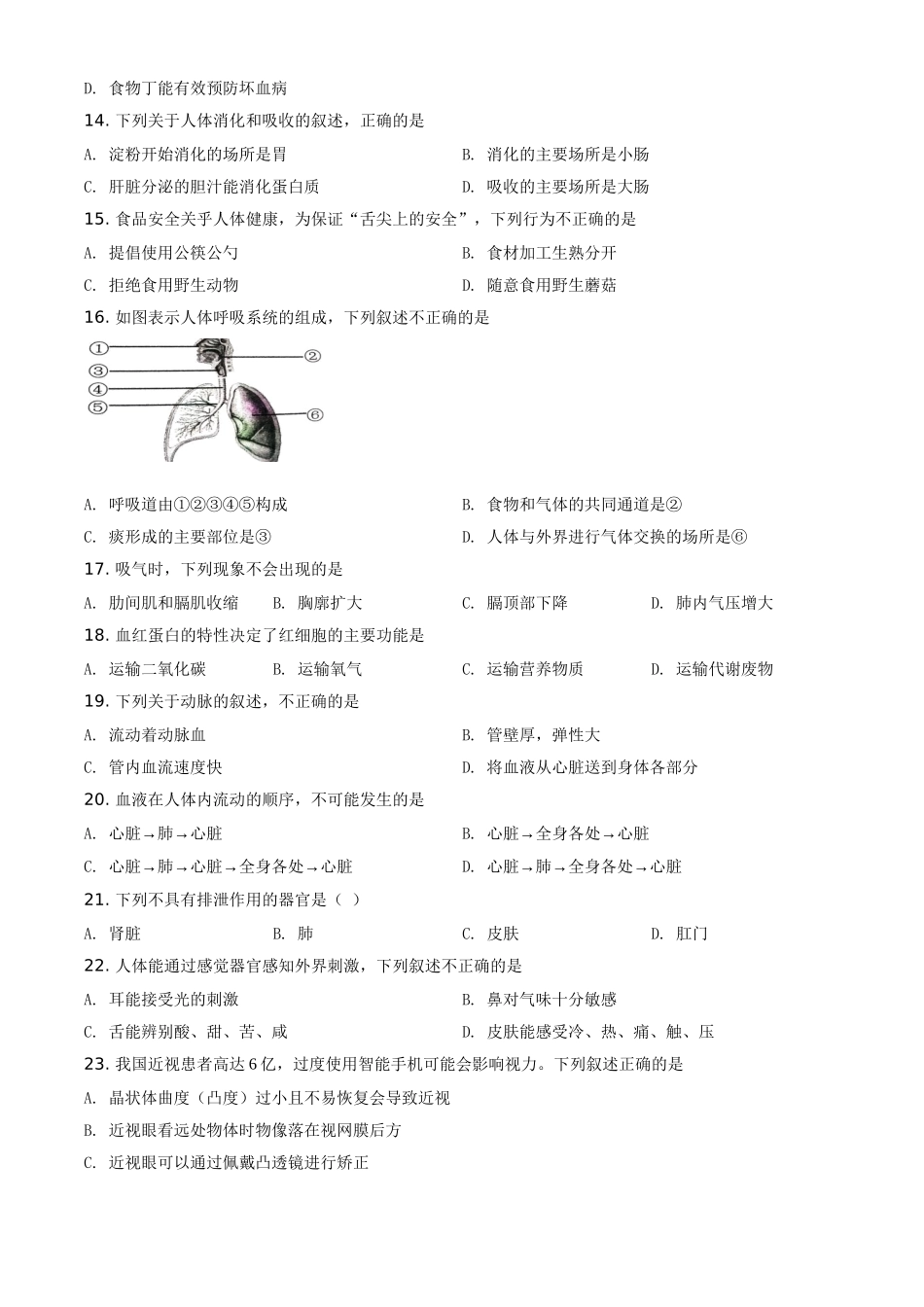 精品解析：云南省2021年中考生物试题（原卷版）.doc_第3页