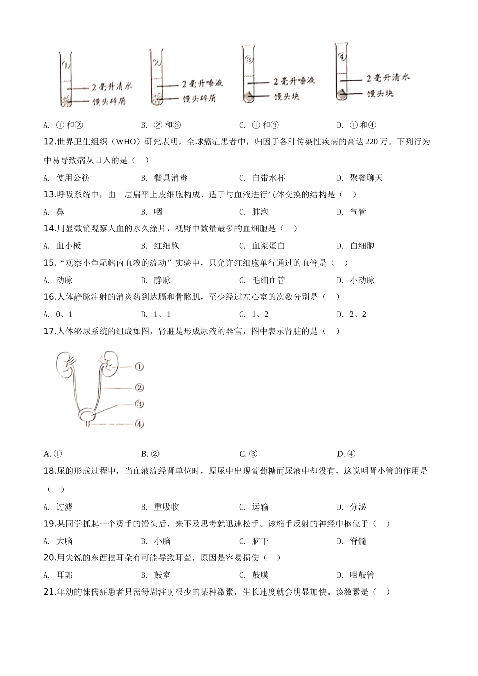 精品解析：云南省昆明市2020年中考生物试题（原卷版）.doc_第2页