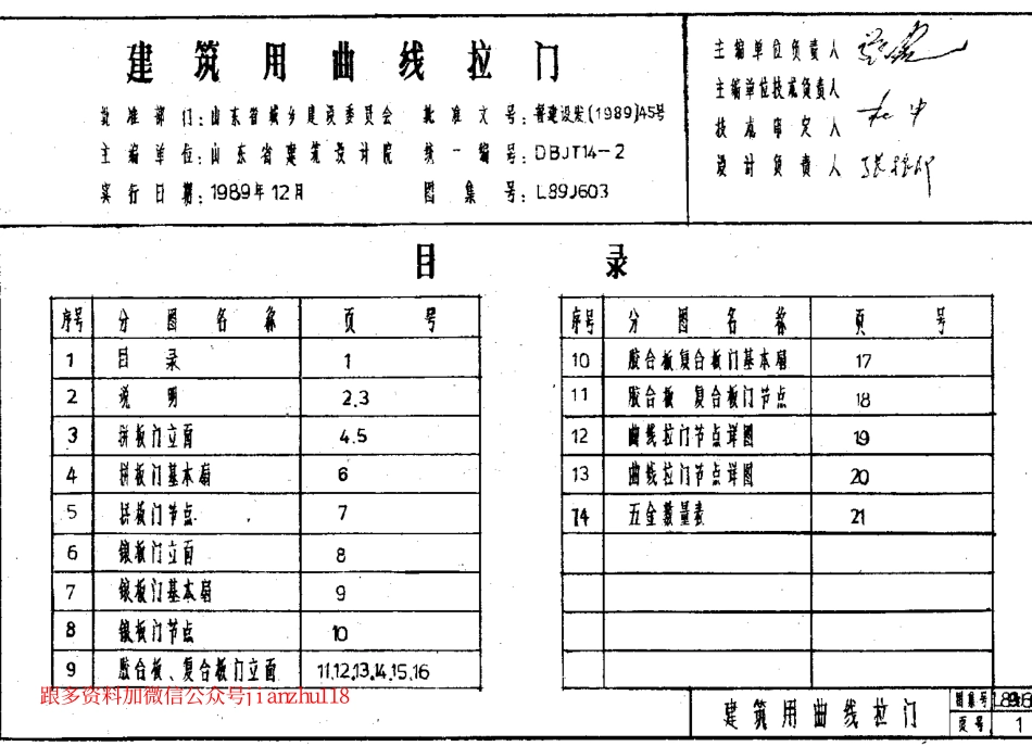 山东 L89J603 建筑用曲线拉门.pdf_第2页