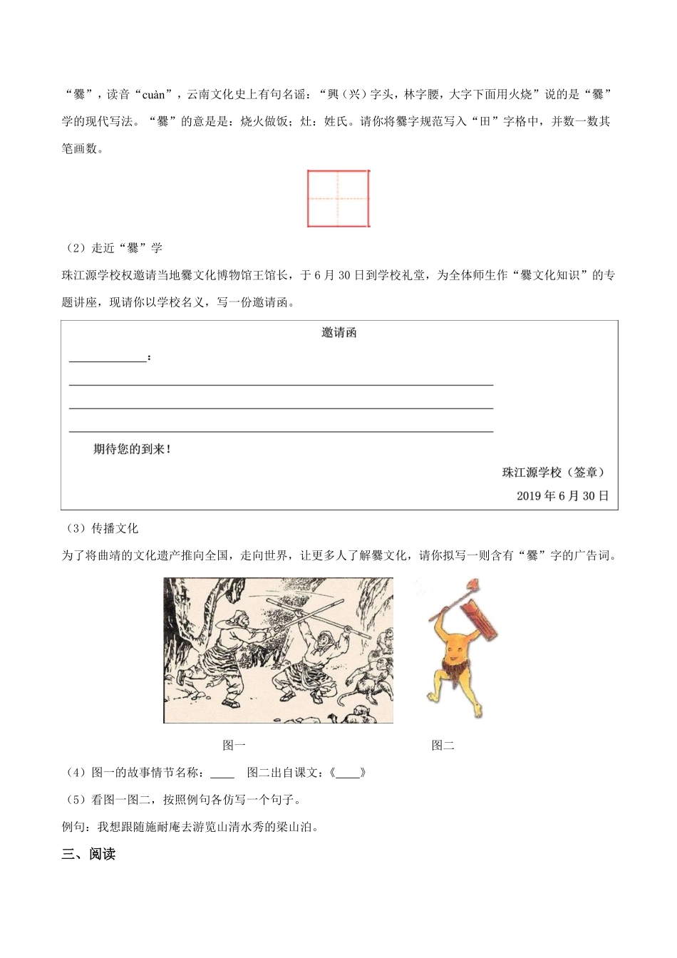 精品解析：云南省曲靖市2019年中考语文试题（原卷版）.pdf_第3页