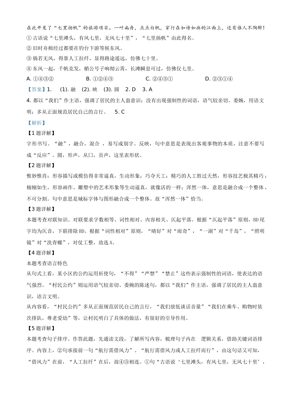 精品解析：浙江省杭州市2020年中考语文试题（解析版）.doc_第2页