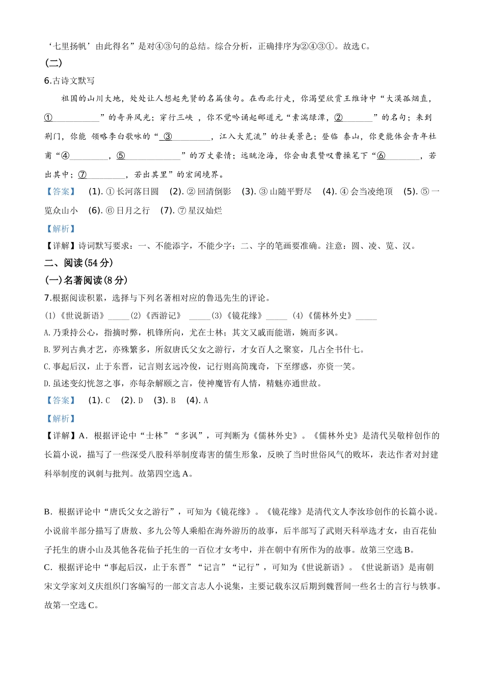 精品解析：浙江省杭州市2020年中考语文试题（解析版）.doc_第3页