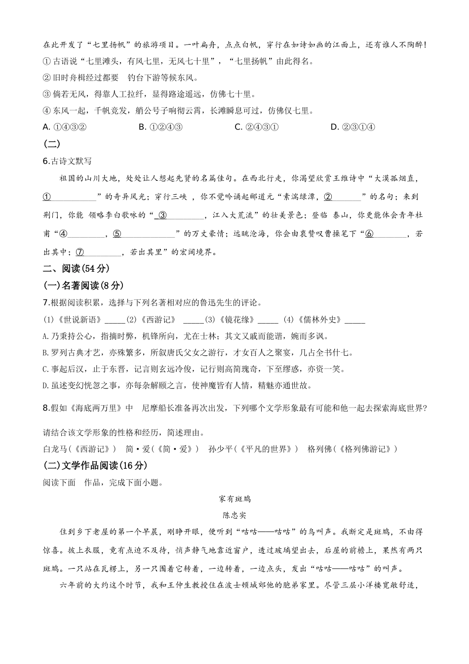 精品解析：浙江省杭州市2020年中考语文试题（原卷版）.doc_第2页
