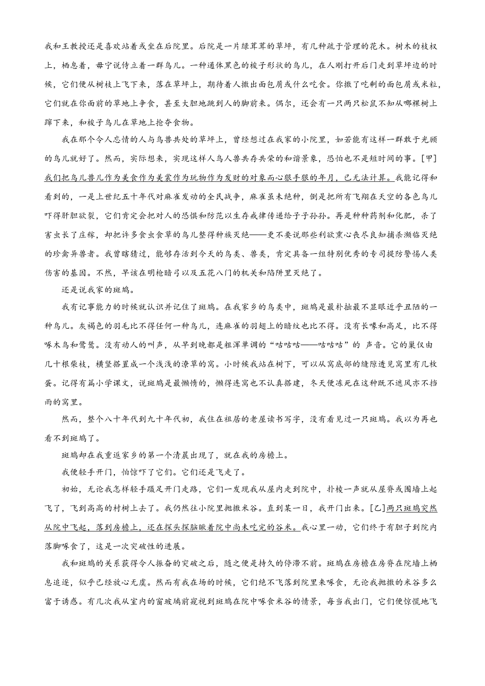 精品解析：浙江省杭州市2020年中考语文试题（原卷版）.doc_第3页
