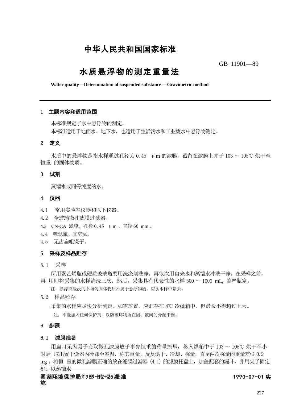 GBT11901-1989 水质 悬浮物的测定 重量法.pptx_第1页