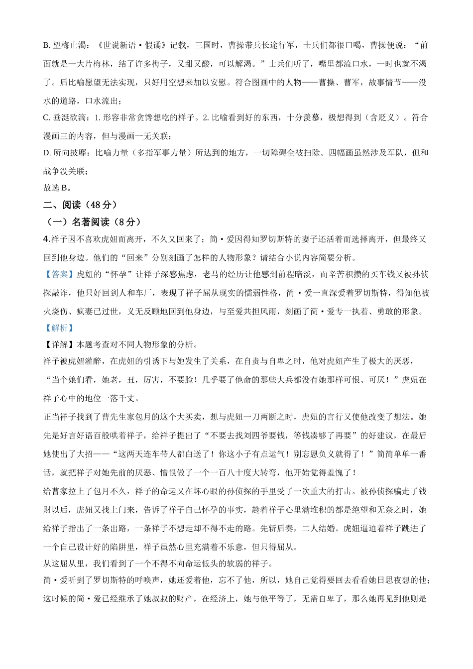 精品解析：浙江省金华、丽水、义乌2020年中考语文试题（解析版）.doc_第3页