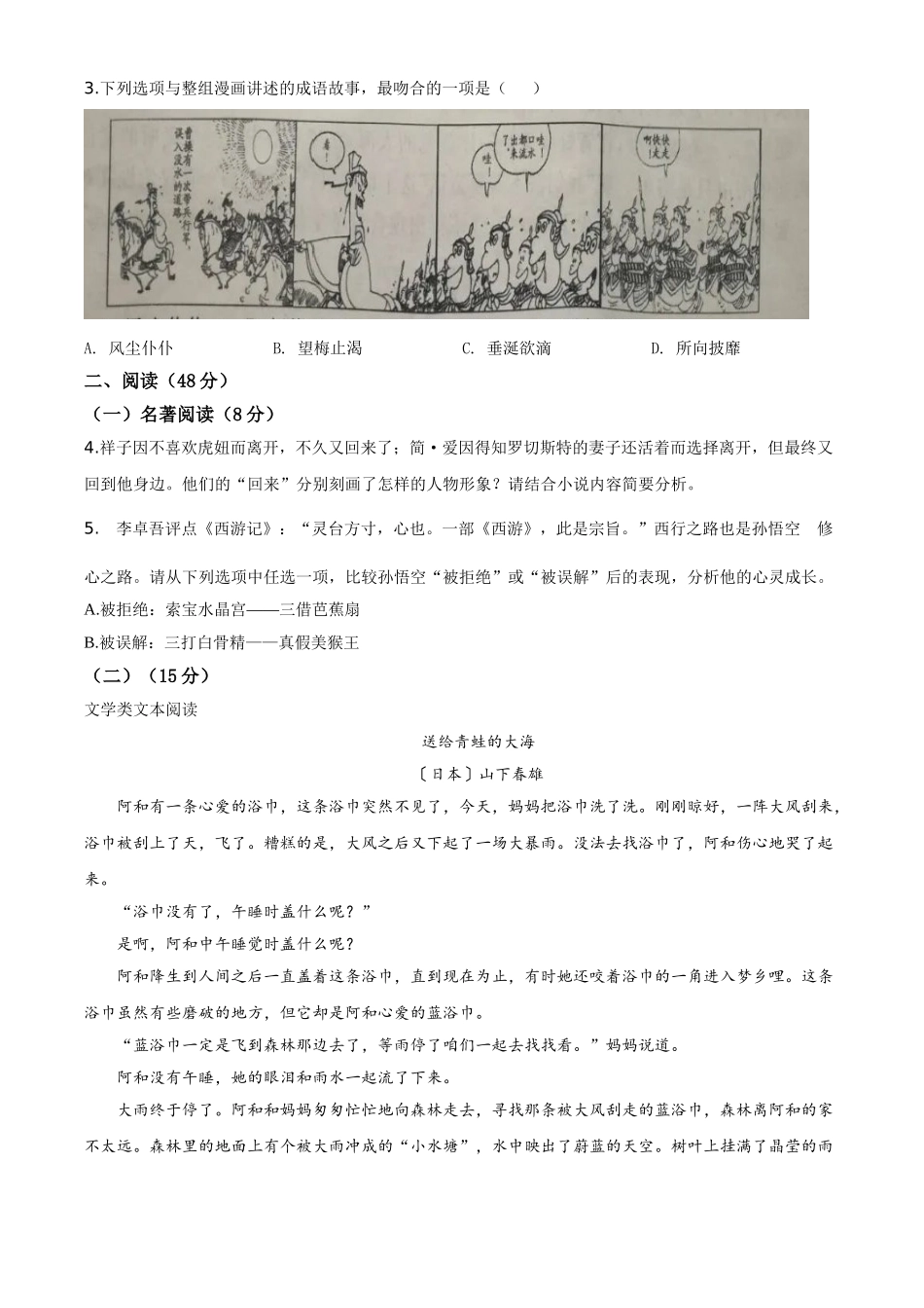 精品解析：浙江省金华、丽水、义乌2020年中考语文试题（原卷版）.doc_第2页