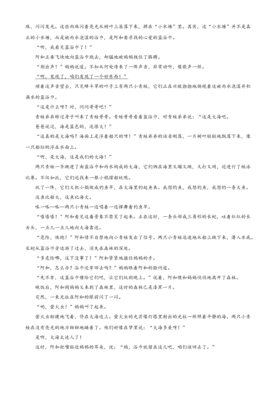 精品解析：浙江省金华、丽水、义乌2020年中考语文试题（原卷版）.doc_第3页