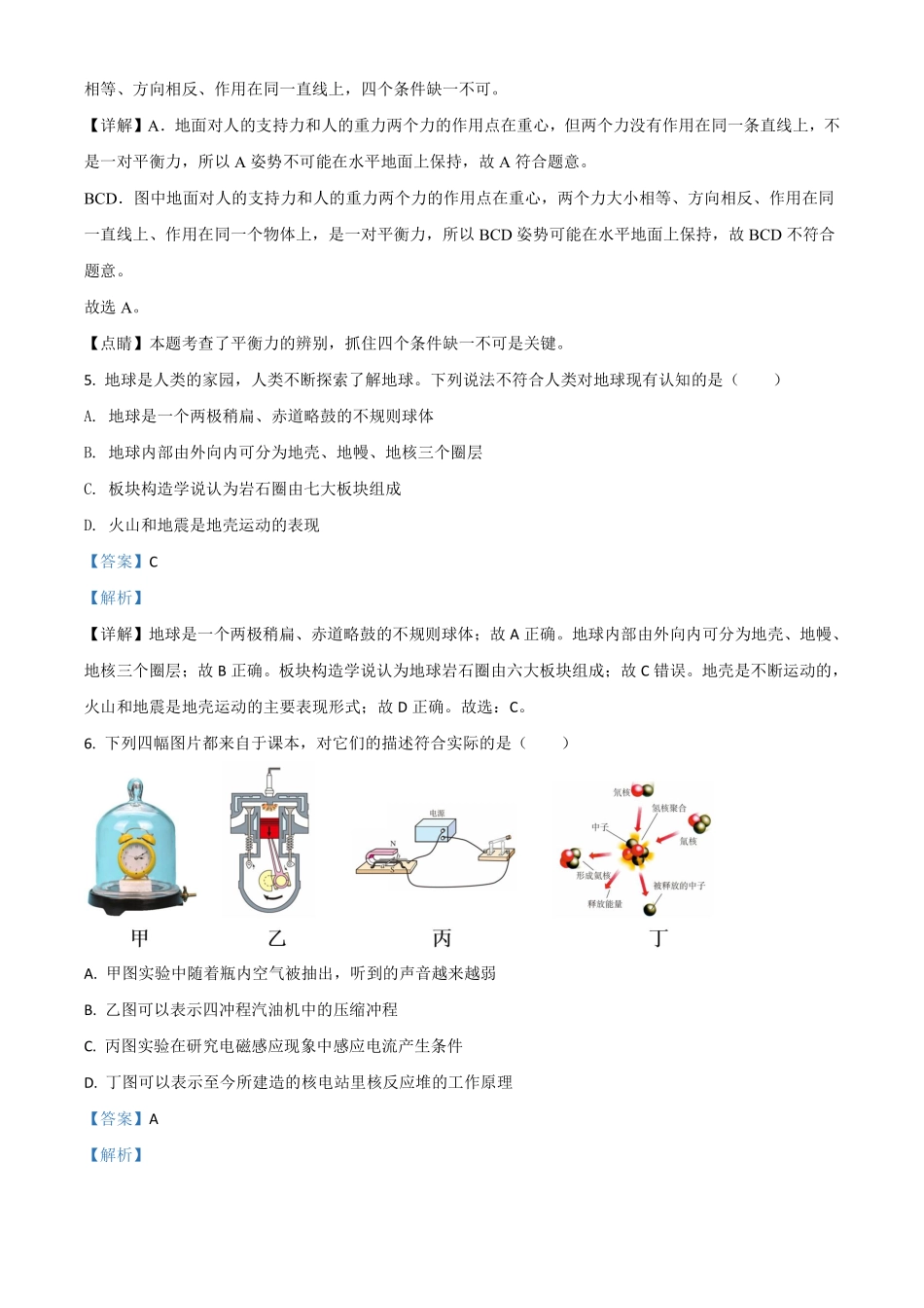 精品解析：浙江省宁波市2020年中考科学试题（解析版）.pdf_第3页