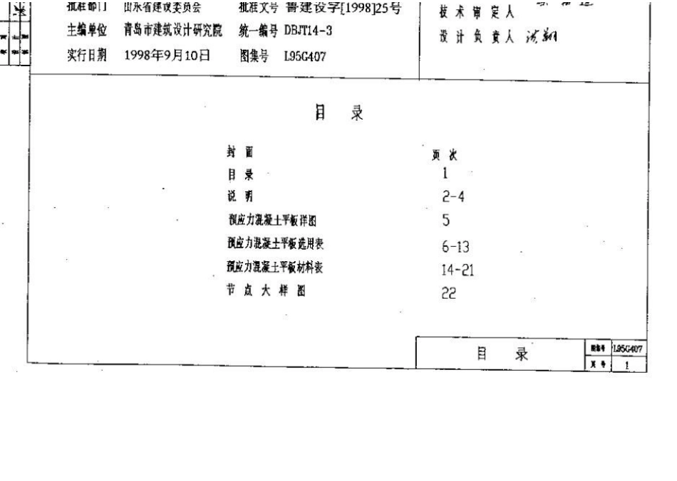 山东 L95G407预应力砼平板.docx_第2页