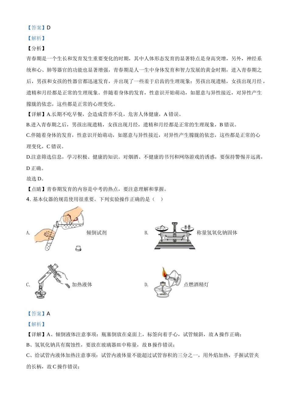 精品解析：浙江省衢州市2020年中考科学试题（解析版）.doc_第2页